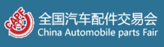 2024第95届全国汽车配件交易会